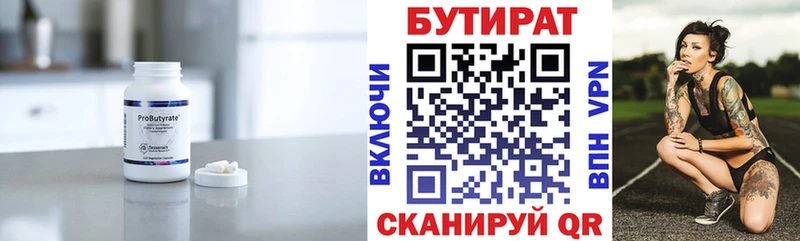 Бутират 1.4BDO Чудово